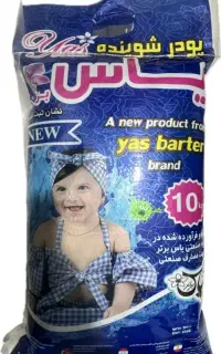 پودر لباسشویی  ده کیلوی