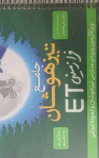 کتاب پایه نهم و هشتم