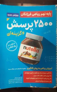 کتاب کمیاب تست ریاضی تیزهوشان