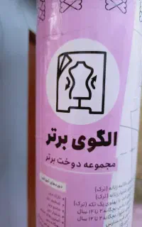 الگوهای آماده تجاری