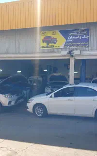 تعمیرگاه جک و لیفان (kmc)(تعمیر دبل کلاج جکs5)