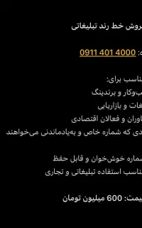 فروش سیم کارت رند تبلیغاتی
