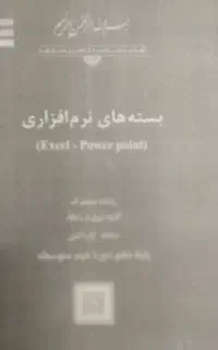 کتاب word و کتاب پاورپوینت و اکسل