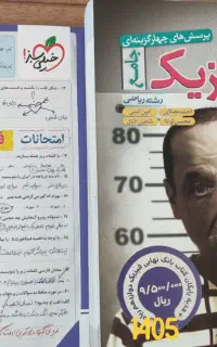 کتاب های جامع خیلی سبز رشته ریاضی