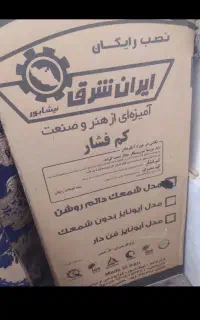 آبگرمکن دیواری ایران شرق