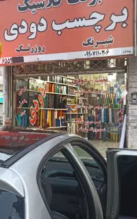 کاور محافظتی انواع خودرو صفر و کارکرده.افتاب سوخته