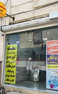 خدمات خشکشویی آنلاین با پیک رایگان در سراسر اهواز