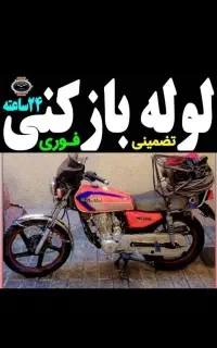 لوله بازکن فنرزن چاهبازکن سراسریزد۱۰۰٪تضمینی۲۴ساع