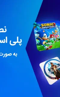 نصب بازی پلی استیشن