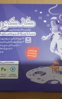 کتابهای کنکور انسانی