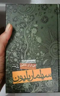 کتاب سیلماریلیون