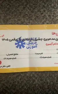 بن ۵۰درصد تخفیف ثبت نام قلمچی