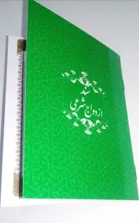 دفتر ثبت انواع ازدواج