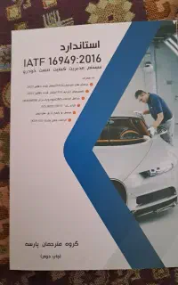 فروش یک عدد کتاب ایزو