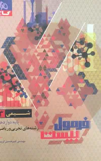 کتاب امتحان نهایی