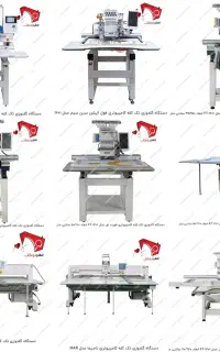 دستگاه گلدوزی (خرید، فروش، سرویس و تعمیرات)