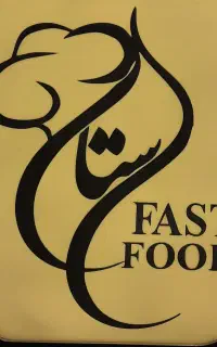 کارگرساده(فست فود)