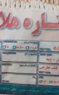 قالی اک
