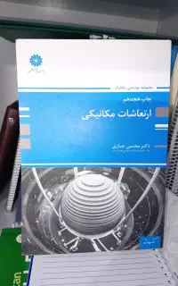 کتاب کنکور مکانیک