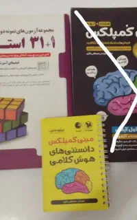کتاب های آمادگی تیزهوشان و نمونه دولتی نهم