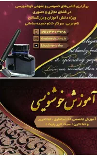 آموزش خوشنویسی نستعلیق و خط تحریر