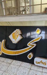 تابلو چلنیوم