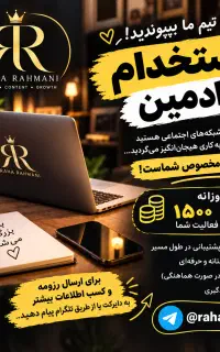استخدام ادمین/پرداخت روزانه