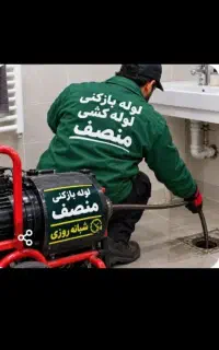 لوله بازکنی واوان موس آبادزرافشان انبیاسالورالهیه