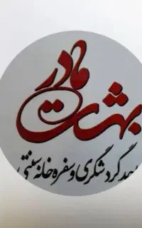 استخدام مدیر داخلی علاقه مند به حرفه گردشگری