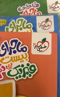 کتاب های ماجرای من و درسام