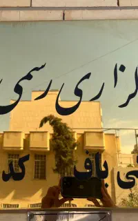جذب نیرو
