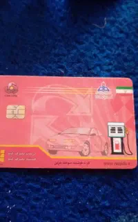 یک عددکارت سوخت متورسیکلت گم شده
