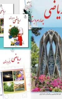 تدریس ریاضی