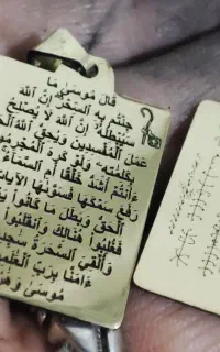 آویز باطل کردن دعا ( حرز امام علی و حرز امام صادق)