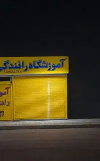 ثبت نام گواهینامه نقد و اقساط