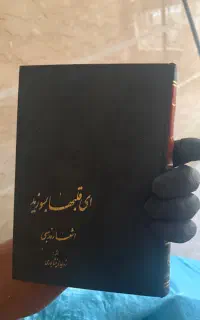 کتاب انصاف و امامت