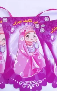 ریسه جشن تکلیف