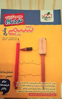 شیمی جامع نردبام خیلی‌سبز تمیز چاپ ۱۴۰۴