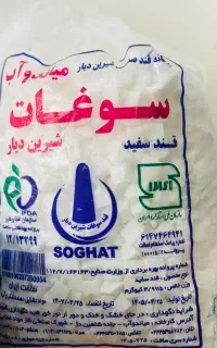 فروش ویژه قند ۵ کیلو