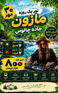 تور تفریحی گردشی زیارتی بانوان اسلامشهر