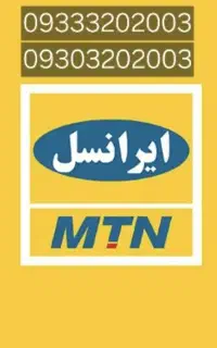 سیمکارت رند ایرانسل
