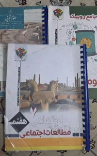کتابهای درسی هشتم و هفتم