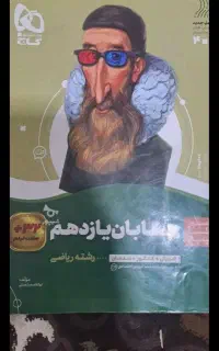 کتاب حسابان یازدهم