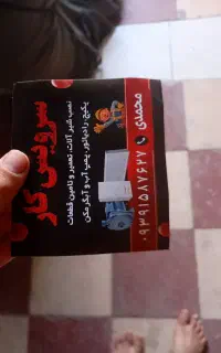 سرویس کار