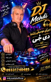 اجرای مراسم دی جی خانم و اقا گروه موسیقی افشار