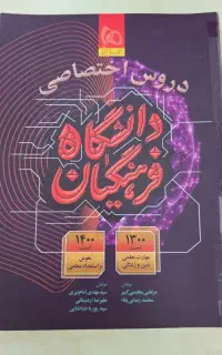 کتاب دانشگاه فرهنگیان