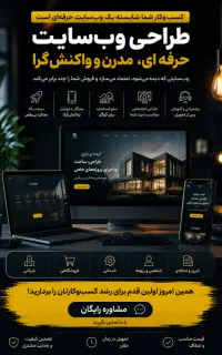 طراحی وبسایت/کارت ویزیت دیجیتال/تولید محتوا