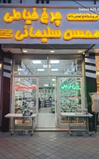 فروش سرکیسه دوز شارژی با ضمانت معتبر