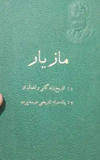 مازیار