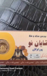 ربع سکه